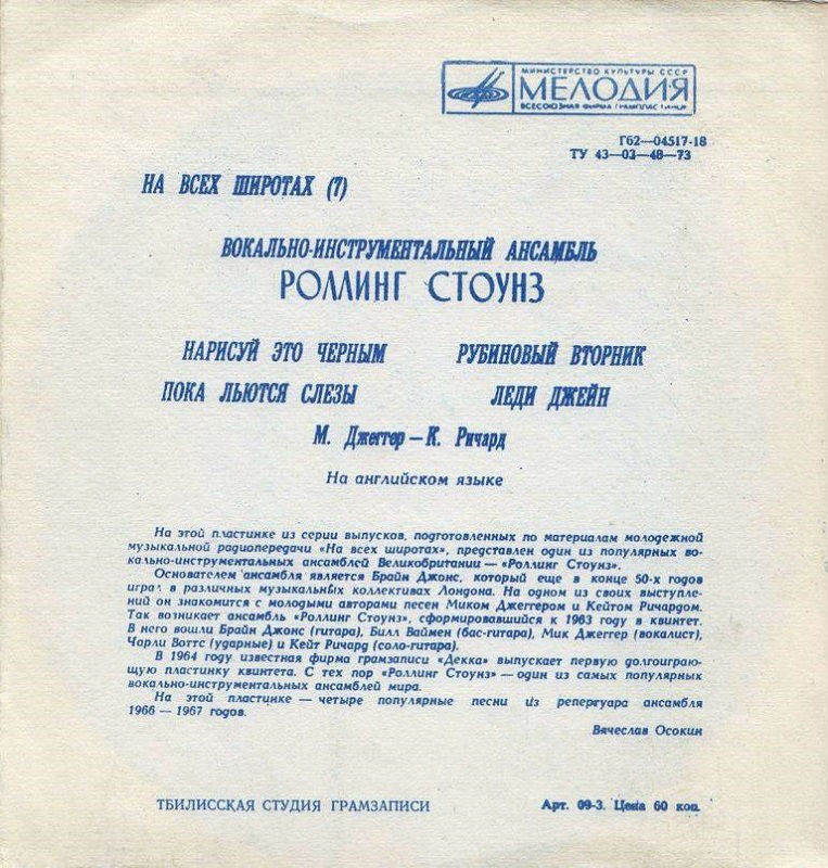 рубиновый вторник роллинг стоунз